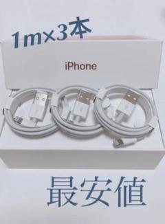 iPhoneライトニングケーブル 1m 純正品質