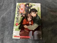 薬屋のひとりごと 猫猫 アニメイト限定4Pリーフレット 特典 アニメ化