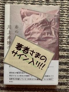 2025年最新】川上未映子 サインの人気アイテム - メルカリ
