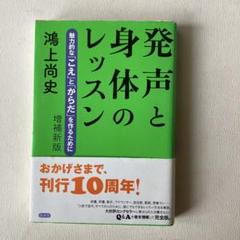 発声と身体のレッスン