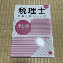 2025年最新】簿記論 個別の人気アイテム - メルカリ