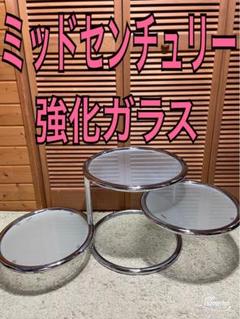 ラウンドガラステーブル　ミッドセンチュリー　ガラステーブル　サイドテーブル