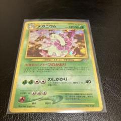 〔ARS10鑑定書付〕メガニウム　旧裏　うずまきホロあり　 プレミアムファイル ポケモンカード 旧裏 プレミアムファイル1 金銀発売記念 9枚セット