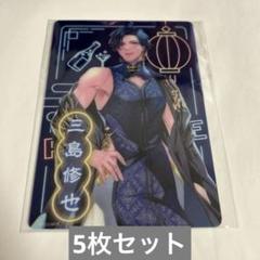 PLUSMATE 三島修也 クリアカード 特典 三島 修也 | PLUSMATE × ニジカレ OFFICIAL STORE