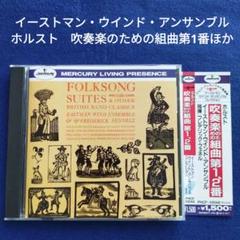 吹奏楽関連CD約33枚フレデリック・フェネル・ウインド・アンサンブル/マーチ/ 上品な 吹奏楽関連CD約33枚フレデリック・フェネル・ウインド