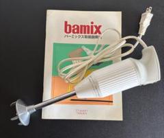 【希少・旧品】bamixバーミックス ハンドブレンダー 133／チェリーテラス BAMIX_バーミックス | チェリーテラスオンラインショップ