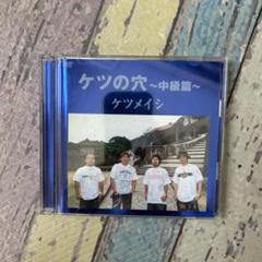 ケツメイシDVD&CD まとめ売り 2025年最新】ケツメイシ DVDの人気アイテム - メルカリ