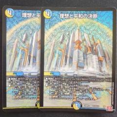 2025年最新】理想と平和の決断の人気アイテム - メルカリ