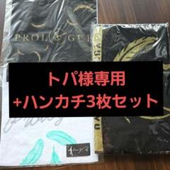 羽生結弦 羽生結弦展2019-20 ハンドタオル - メルカリ