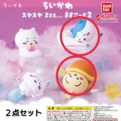 ちいかわ スヤスヤ Zzz ますこっと2 ガチャ 【ハチワレ