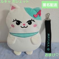 NiziU マユカ ポシェットの通販 by まおまお's shop｜ラクマ