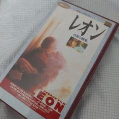 【映画】レオン　VHS ビデオテープのサムネイル