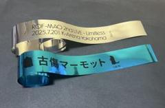 ROF-MAO Limitless 銀テ 2本セット
