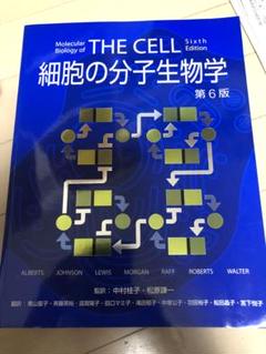 2025年最新】細胞の分子生物学 第6版の人気アイテム - メルカリ 2025年最新】細胞の分子生物学 第6版の人気アイテム - メルカリ