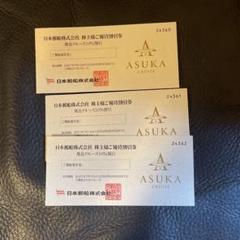 即購入可 飛鳥クルーズ10%割引券 3枚