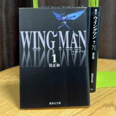 文庫版 ウイングマン 1〜7 全巻セット 桂正和