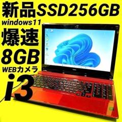 新品爆速SSD⭐️カメラ付ノートパソコン windows11 ブルーレイ 初心者