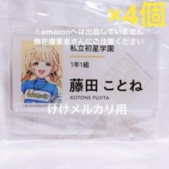 藤田ことね C104 セット 限定品 未開封 学マス 学園アイドルマスター C104セット【藤田ことね】