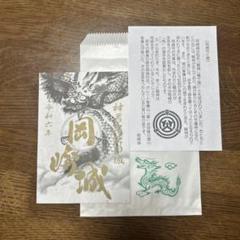 【非売品】岡崎　大河ドラマ館　箔押し　限定版　御城印 伊勢崎城 御城印 金箔押し版 | 全国御城印コレクション - 攻城団
