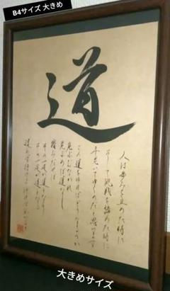 書道作品 日本力 世界一 額装 2025年最新】美術品 書の人気アイテム - メルカリ