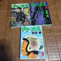 【中古】 グリーンヒル １/講談社/古谷実 Amazon.co.jp: グリーンヒル 1 (講談社漫画文庫 ふ 7-12) : 古谷