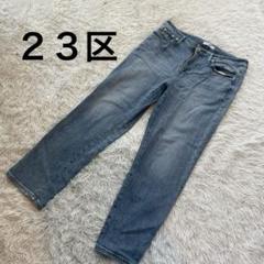23区 デニム　新品タグ付き　小さいサイズ　28　定価14,850円 2025年最新】23区デニムの人気アイテム - メルカリ