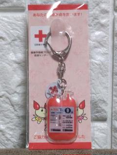 血液バッグ型キーホルダー O型 日本赤十字社