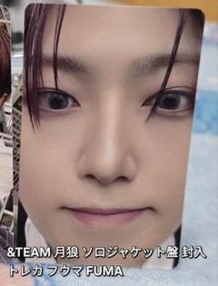 &TEAM 月狼 ソロジャケット盤 封入 トレカ フウマ　FUMA