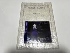 Yostar OFFICIAL SHOP ONLINE / ブルーアーカイブ「夢路の花」 CD