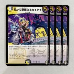 2025年最新】密かで華麗なるカイタイの人気アイテム - メルカリ