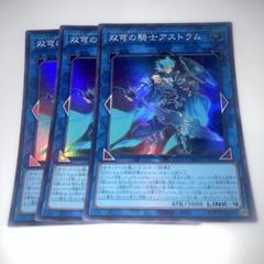 2025年最新】遊戯王カード 双穹の騎士 アストラムの人気アイテム