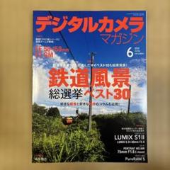 デジタルカメラマガジン 2025年6月号