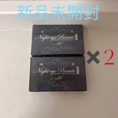新品未開封 ナイトアイボーテII StreeTrend 二重メイク 3個セット ナイトアイボーテII StreeTrend 二重メイク 3mlお 手頃 価格