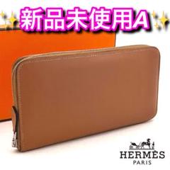 リンカーン様専用】値下げ不可❣️エルメス アザップ オール