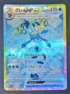 2025年最新】グレイシア ex sarの人気アイテム - メルカリ