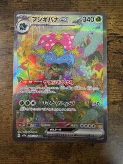 ポケモンカード151収録 フシギバナex SAR ポケモンカード フシギバナ ex sar 151 - メルカリ