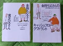 金持ち父さんシリーズ 全20冊セット 2025年最新】金持ち父さん貧乏父さんシリーズの人気アイテム