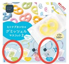 ヒトツブカンロのグミッツェルマスコット2 ラフランス ソーダ