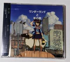 ワンダーランドと羊の歌 ハチ CD＋DVD - メルカリ