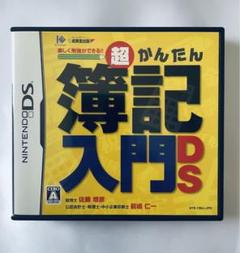 美品 超かんたん 簿記入門 DS (ニンテンドーDS 勉強 学習 ソフト)