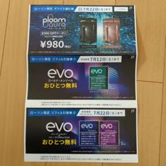 ローソン　evo 引換券のサムネイル