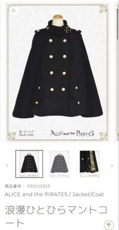 アリパイ黒ファーケープ 2025年最新】ALICE and the PIRATES ポンチョ・ケープコートの