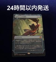 リスティックの研究 mtg