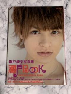 2025年最新】瀬戸康史写真集の人気アイテム - メルカリ