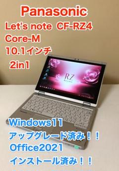 Windowsノート本体 Office 2024 Panasonic CF-RZ4 Win11 10.1 Office 2024 Panasonic CF-RZ4 Win11 10.1 - メルカリ