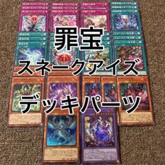 アザミナ　ディアベル　スネークアイ　デッキパーツ Amazon.co.jp: 【本格構築デッキ販売】 アザミナ 罪宝