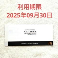 マクドナルド 株主優待 11冊