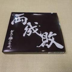 2025年最新】ゲスの極み乙女 dvdの人気アイテム - メルカリ