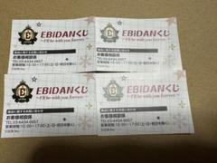 EBiDANくじ 応募券 19枚 34304-506-