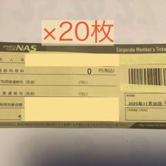 スポーツクラブNAS施設利用券　10枚セット　送料無料　有効期限7/31 有効期限25年11月末】スポーツクラブNAS 施設利用券 10枚セット